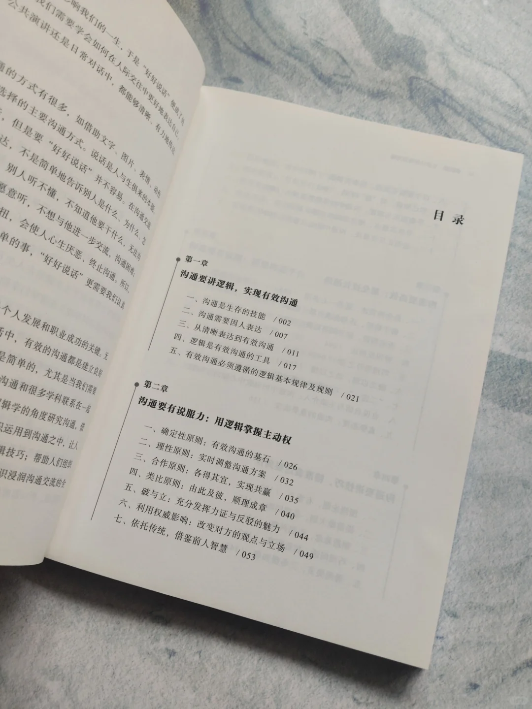 掌握这些说话技巧，就能让我们成为沟通达人