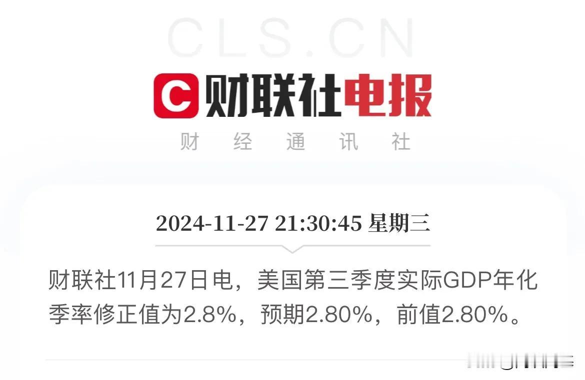 重磅数据出炉！

美国三季度GDP修正值符合市场预期，

美国三季度实际GDP年