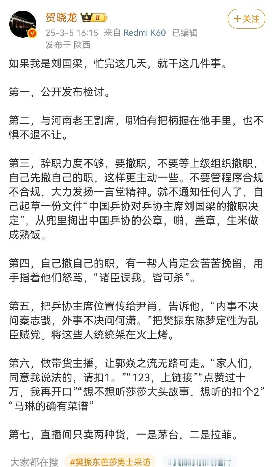 贺晓龙继续炮轰刘国梁！

贺晓龙和刘国梁究竟有多大仇恨，竟然在开会期间三番五次炮