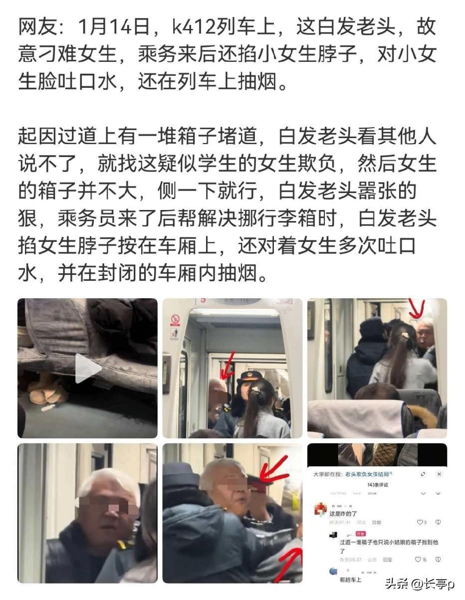 白发老人朝小女生吐口水
这是1月14号由北京发威海的k412列车上的一幕，起因是