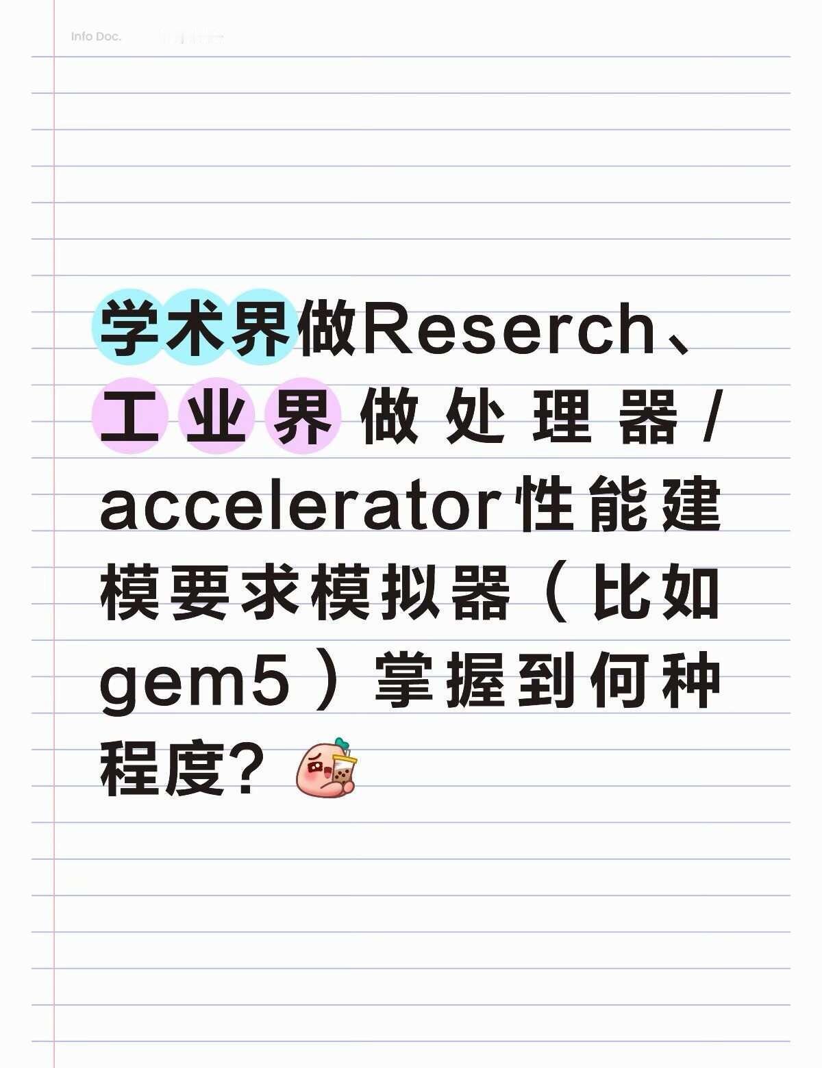 体系结构/数字ic入门小白求助
如题 帖主是一名ic专业的本科生 目前大三 最近