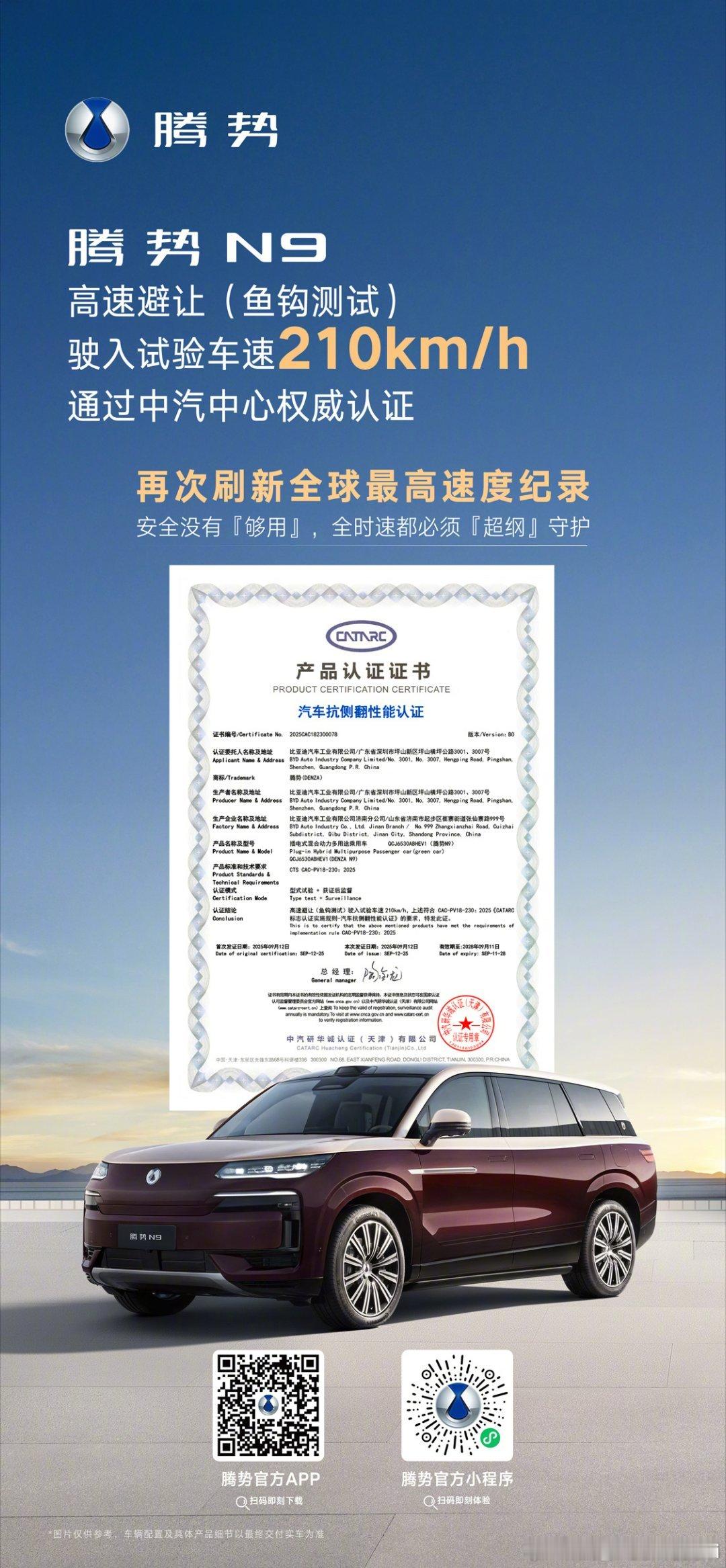 家人们谁懂啊！腾势N9又又又又又破世界纪录了！这次高速避让（鱼钩测试），直接驶入