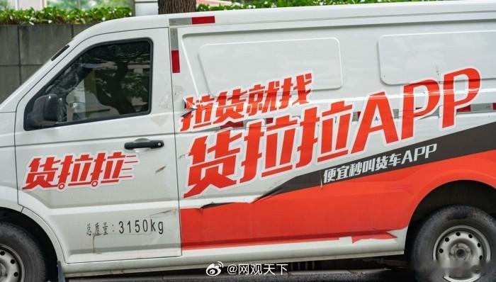 货拉拉退还1.2亿元不合理费用【货拉拉称已落实整改措施：抵制“内卷式”价格行为，