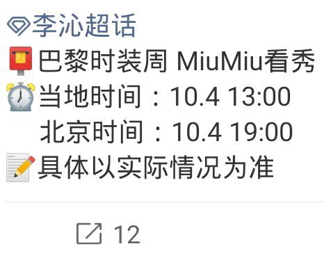没看字还以为是今天，可能是太想看见李沁了[鼓掌] ​​​