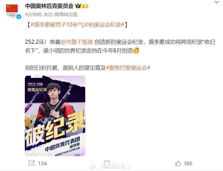 【#盛李豪成功将两项纪录收归名下# 】#光靠干饭就创造了奥运会纪录# 7月29日