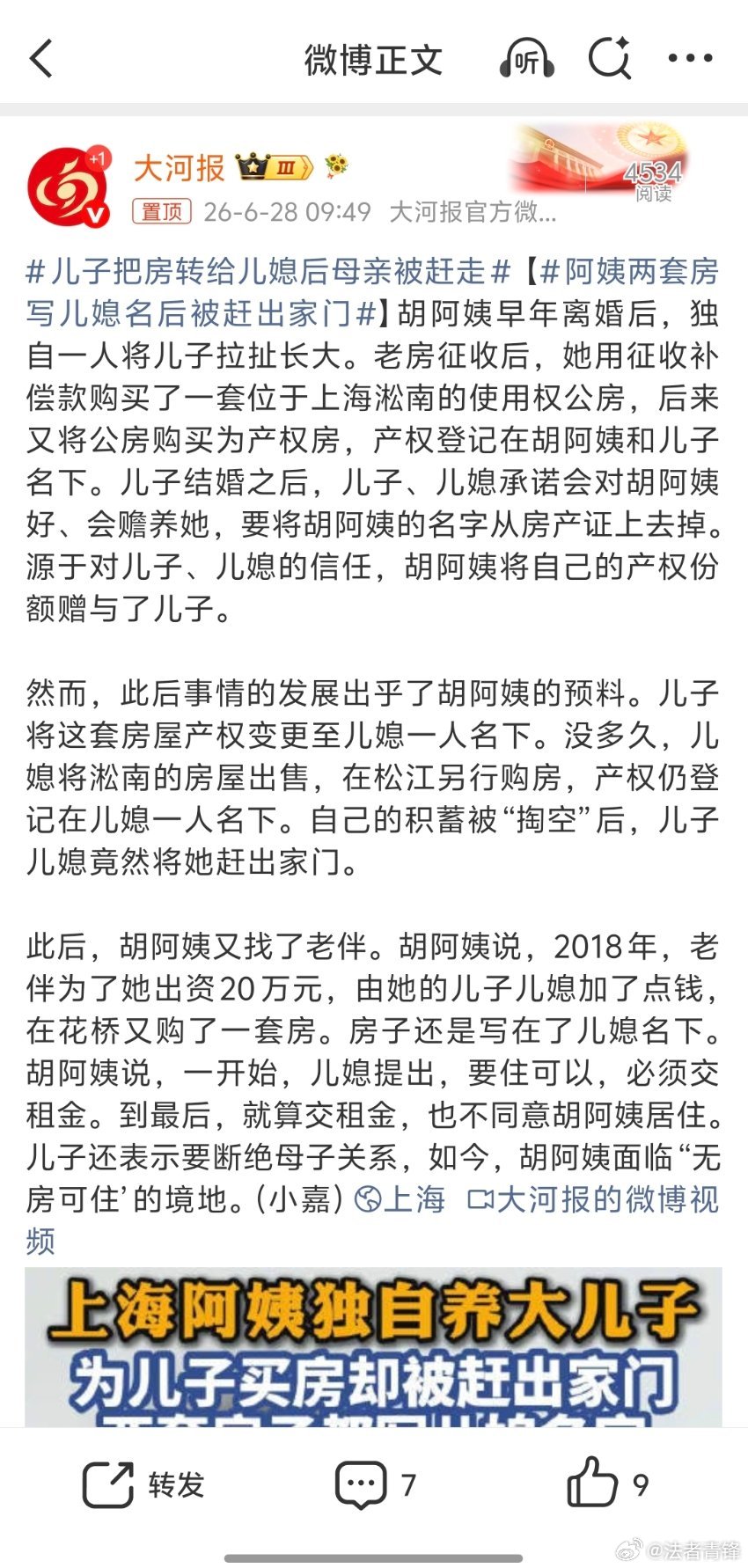 阿姨两套房写儿媳名后被赶出家门问题其实出在她儿子身上，儿媳只不过是被推出来当坏人