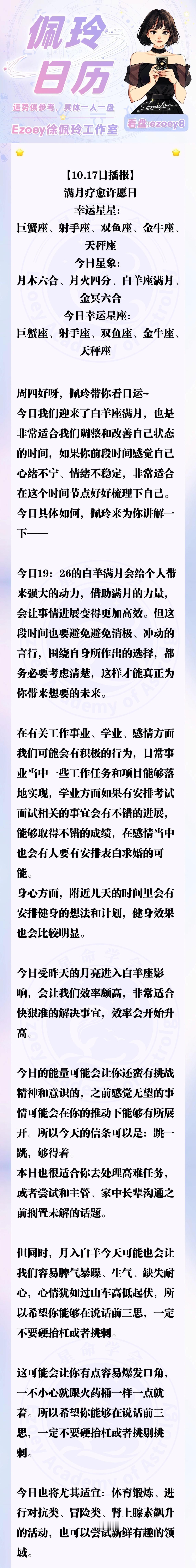 【10.17日播报】满月疗愈许愿日 幸运星星：巨蟹座、射手座、双鱼座、金牛座、天