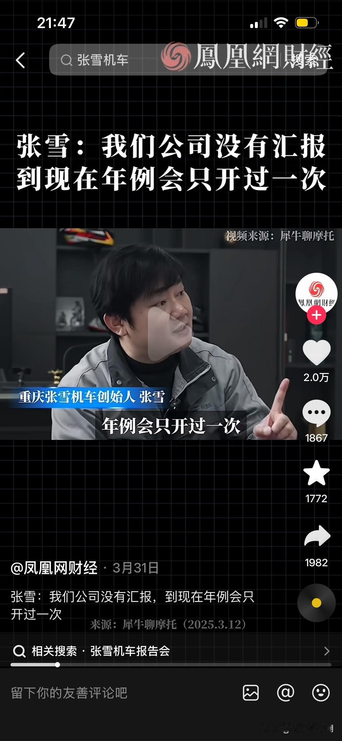 张雪的公司，成立两年，只开过一次全员例会。没有周会，没有月会，没有汇报会，
更没