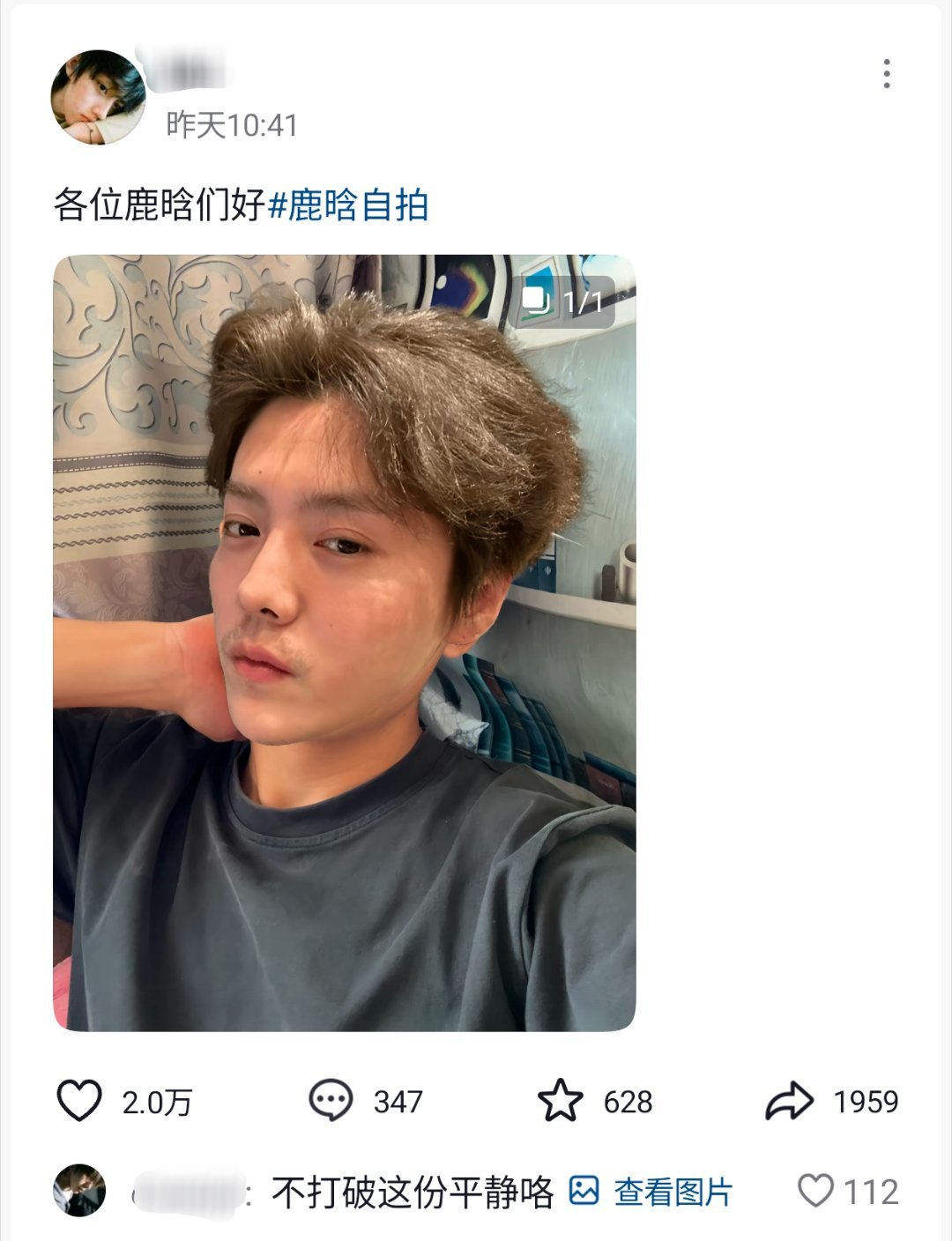 任你黑，抖南依旧全力模仿鹿晗中🤣 