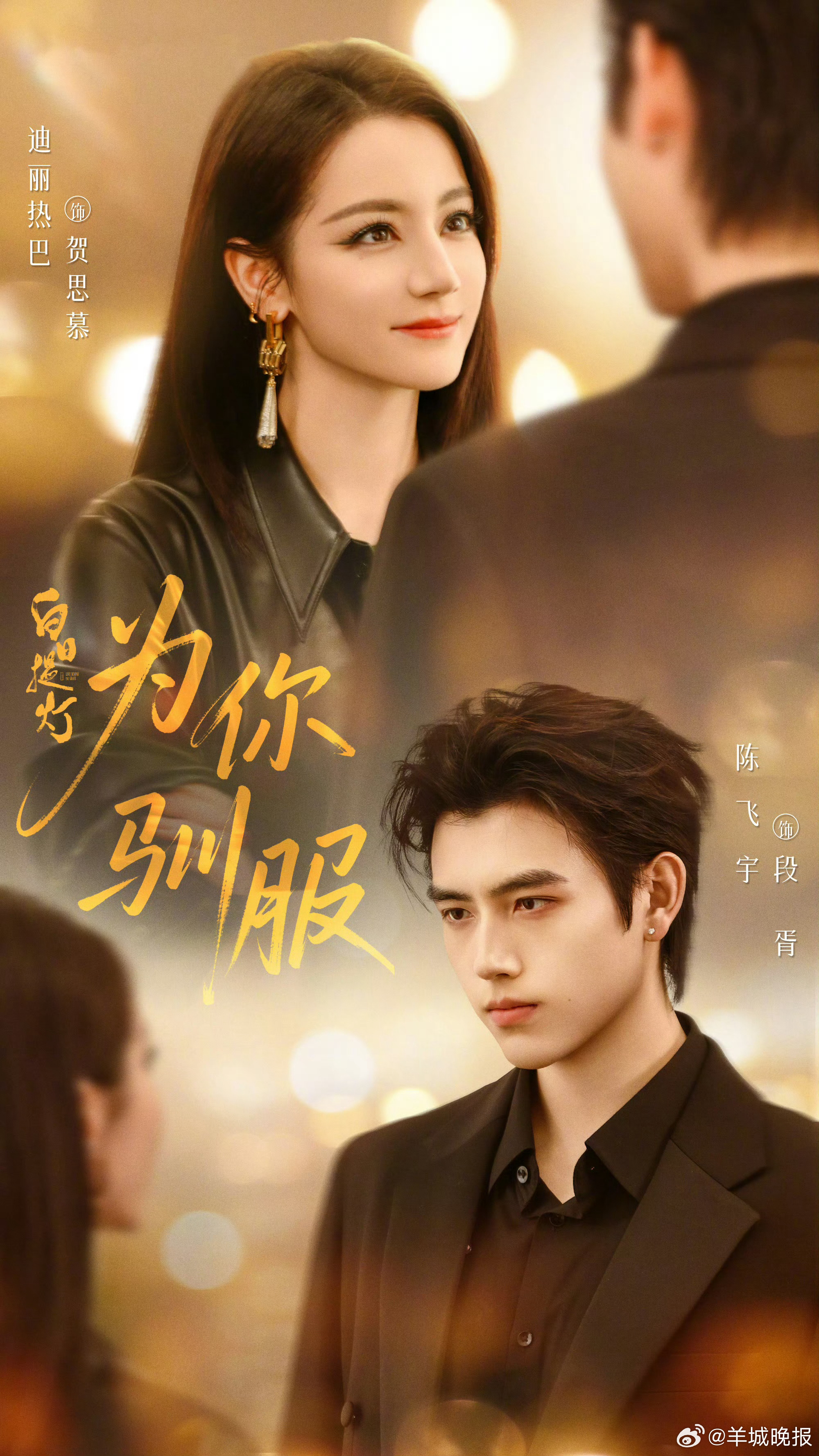 【#这些剧连番外都精彩#】《白日提灯·为你驯服》上线后，最佳售后获得许多观众喜爱