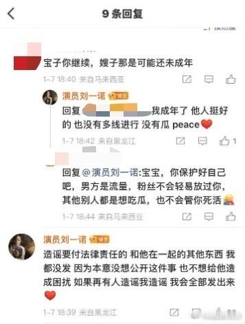 刘一诺檀健次谈恋爱的时候自己已经成年了，对方没有多线操作。 檀健次刘一诺 已分手