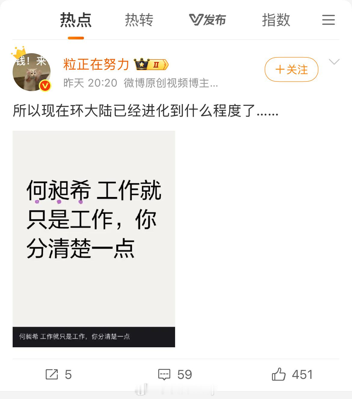 热点刷到笑死我了不过诡秘 361这次真的不一样 谁磕谁知道！