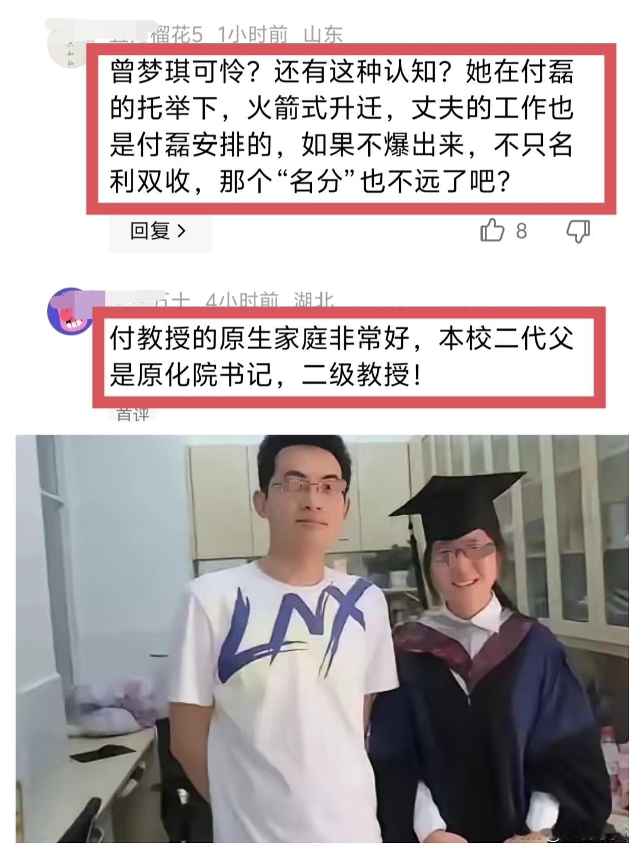 大家不要再骂曾梦琪了，
听说她也是一个可怜人！
原来曾梦琪和付磊在一起不是那么简