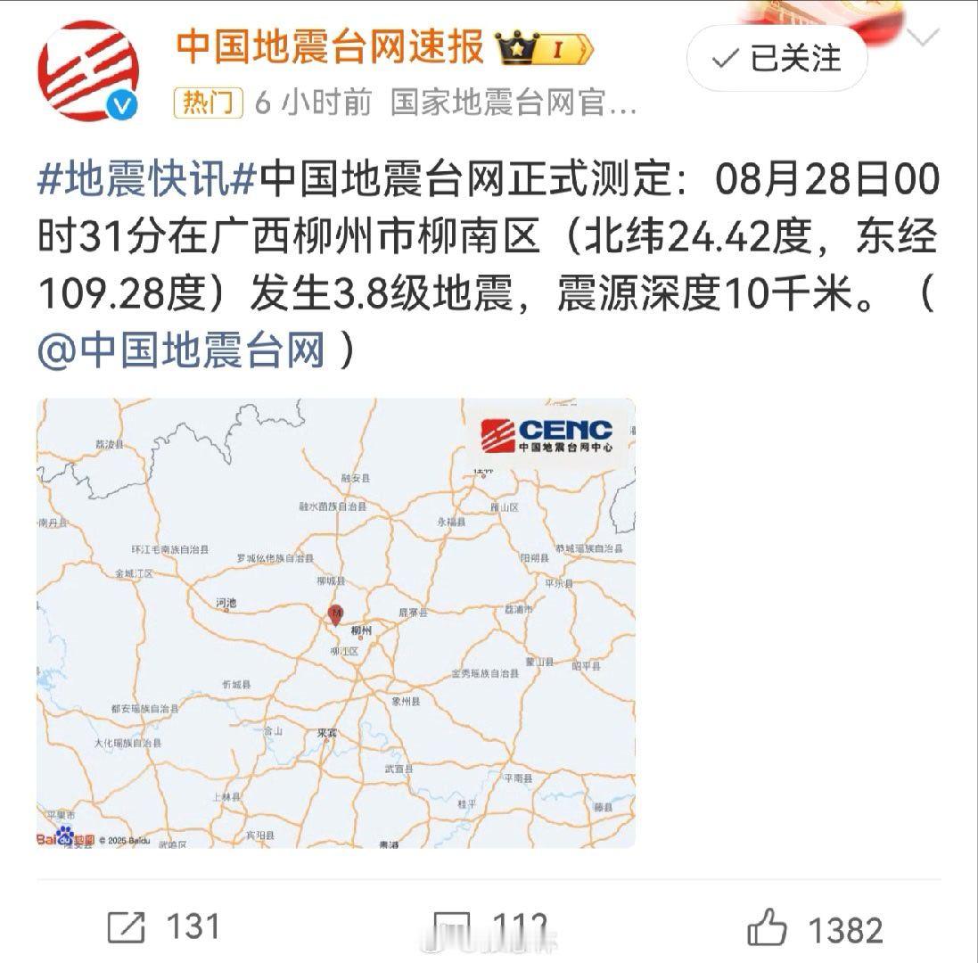 柳州地震印象中，今年广西柳州地区已发生多起小震了，柳州的朋友注意安全！ ​​​