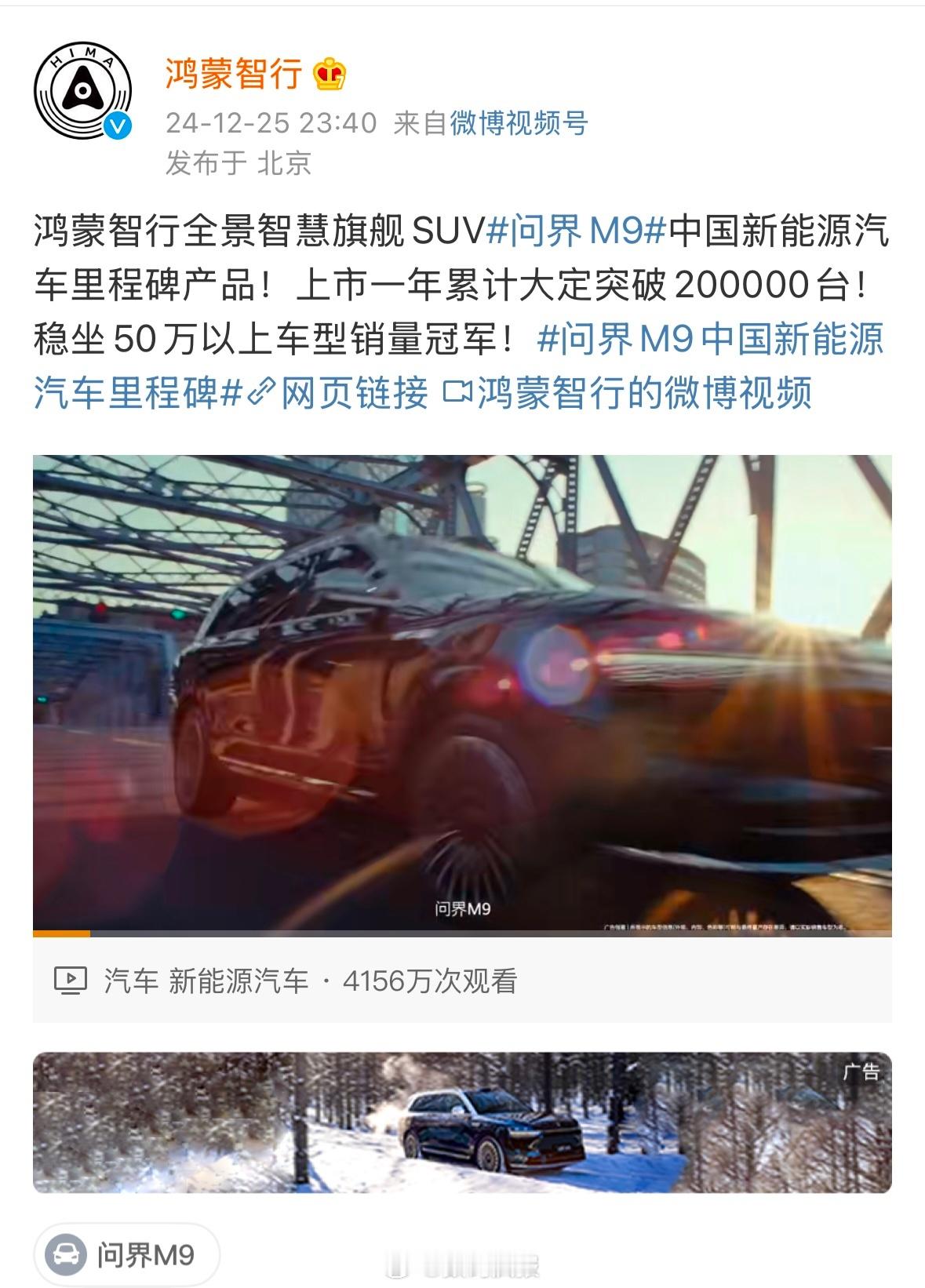 累计大定20万辆！华为问界M9又迎来两位明星车主：马丽和黄渤此前公布的问界M9车
