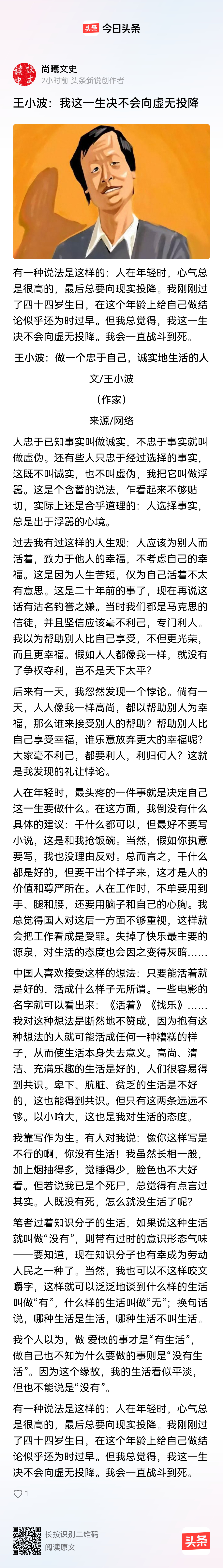 【分享】王小波：我这一生决不会向虚无投降 ​​​