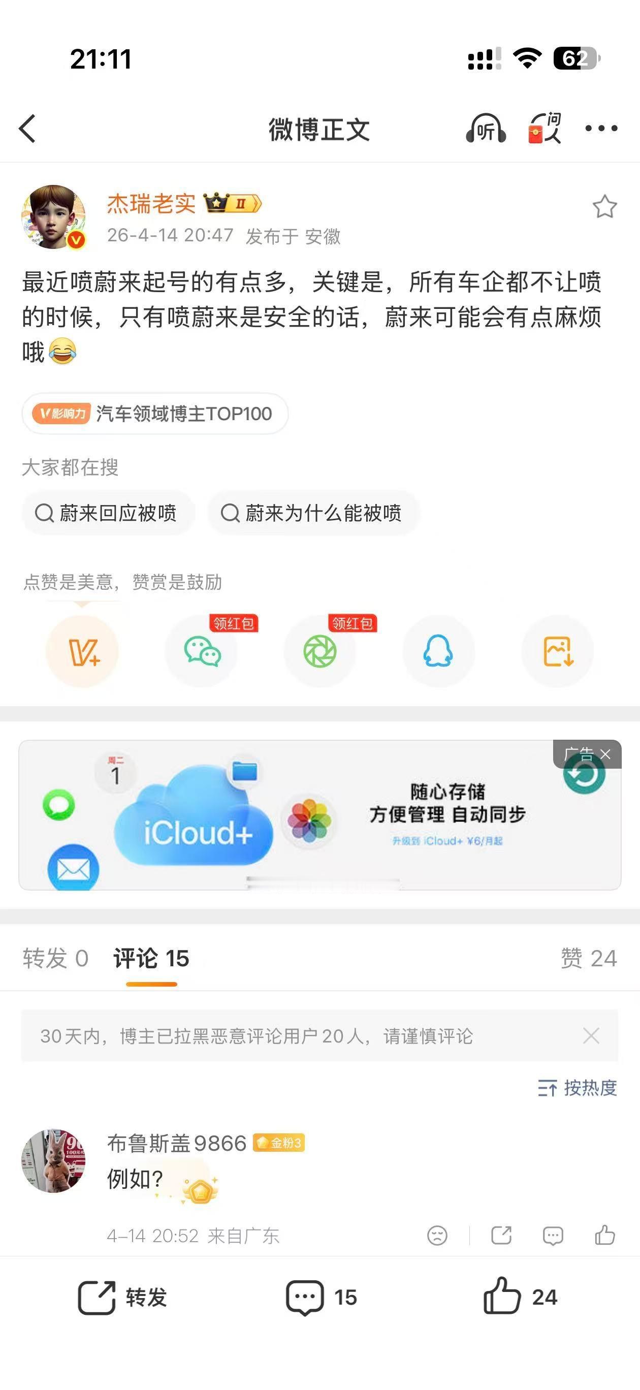现在跟以前不一样，以前是很多消费者不了解蔚来被带了节奏。现在似乎乱评蔚来，是有很