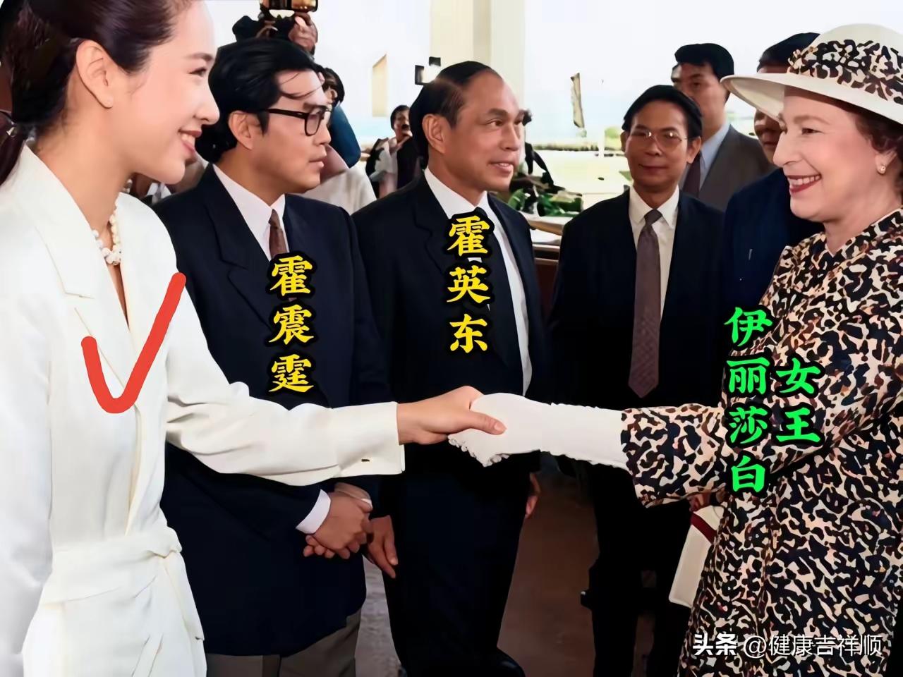 谁不服霍家，
忠心爱中华。
出访欧洲行，
女王接见他。