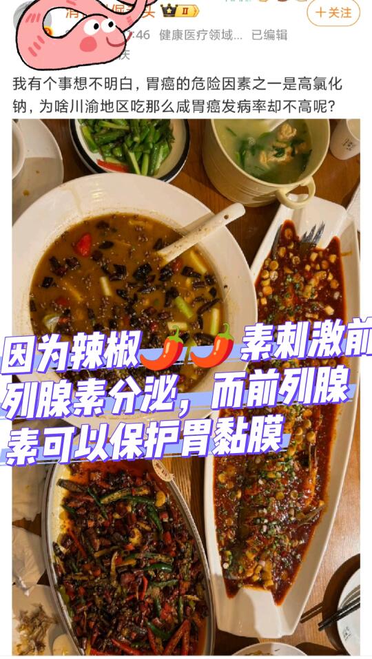 适当的辣椒素🌶️刺激 有益无害哦 辣椒素可以刺激前列腺素分泌 而前列...