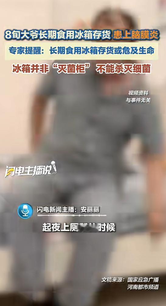 “悲剧还是发生了！”5月6日报道，广东，一老人长期吃冰箱的“存货”，起夜上厕所的