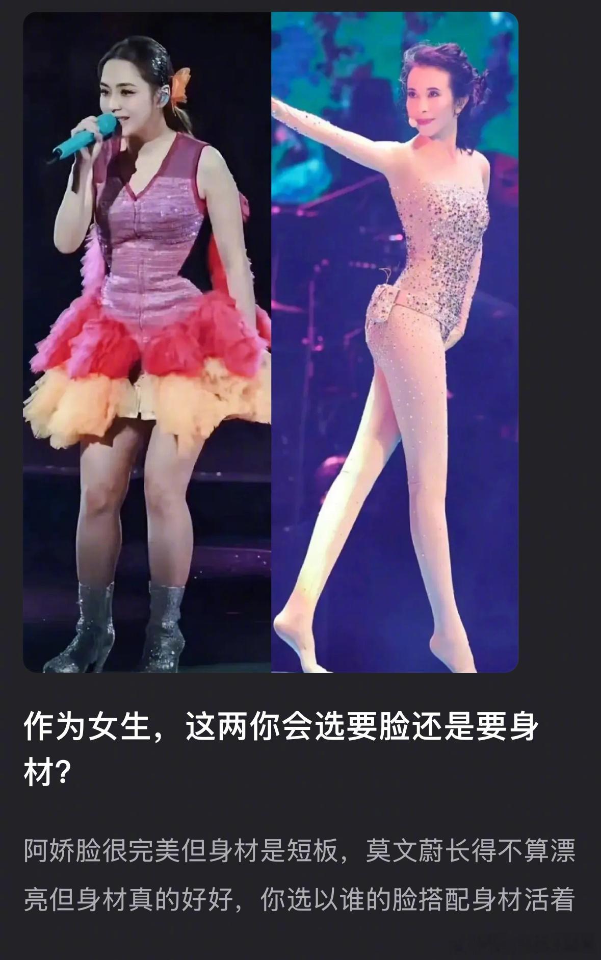 网友热议：作为女生，阿娇🆚莫文蔚这两你会选要脸还是要身材？ 