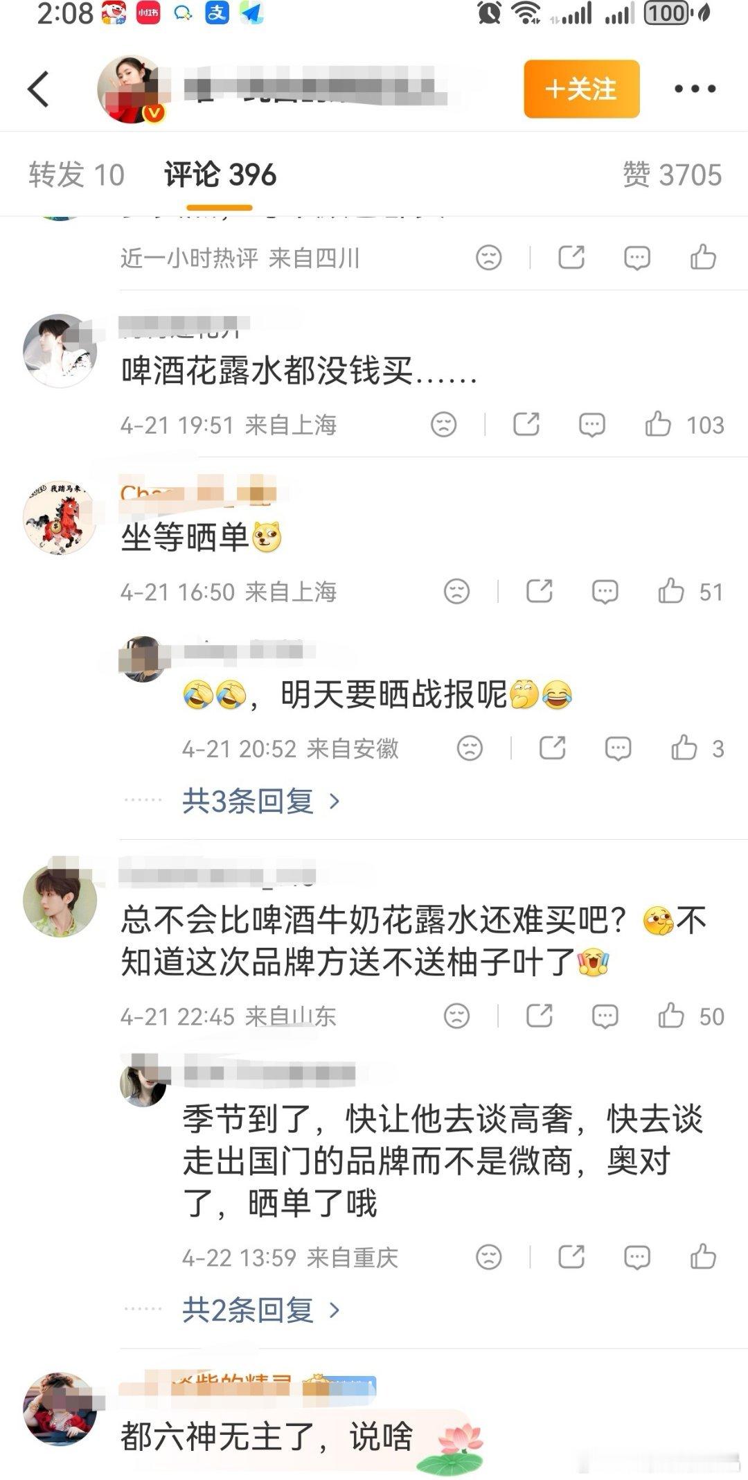 人家🦐的汽车订单拉都拉不完，一眼望不到头，这些没有车代的粉丝还在问花露水和啤酒