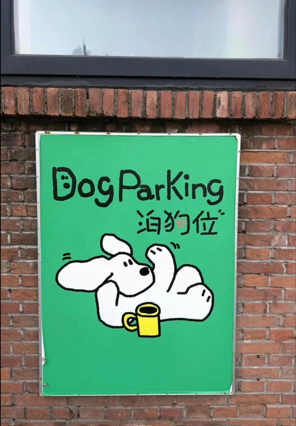 宝宝泊狗位我给你找好了