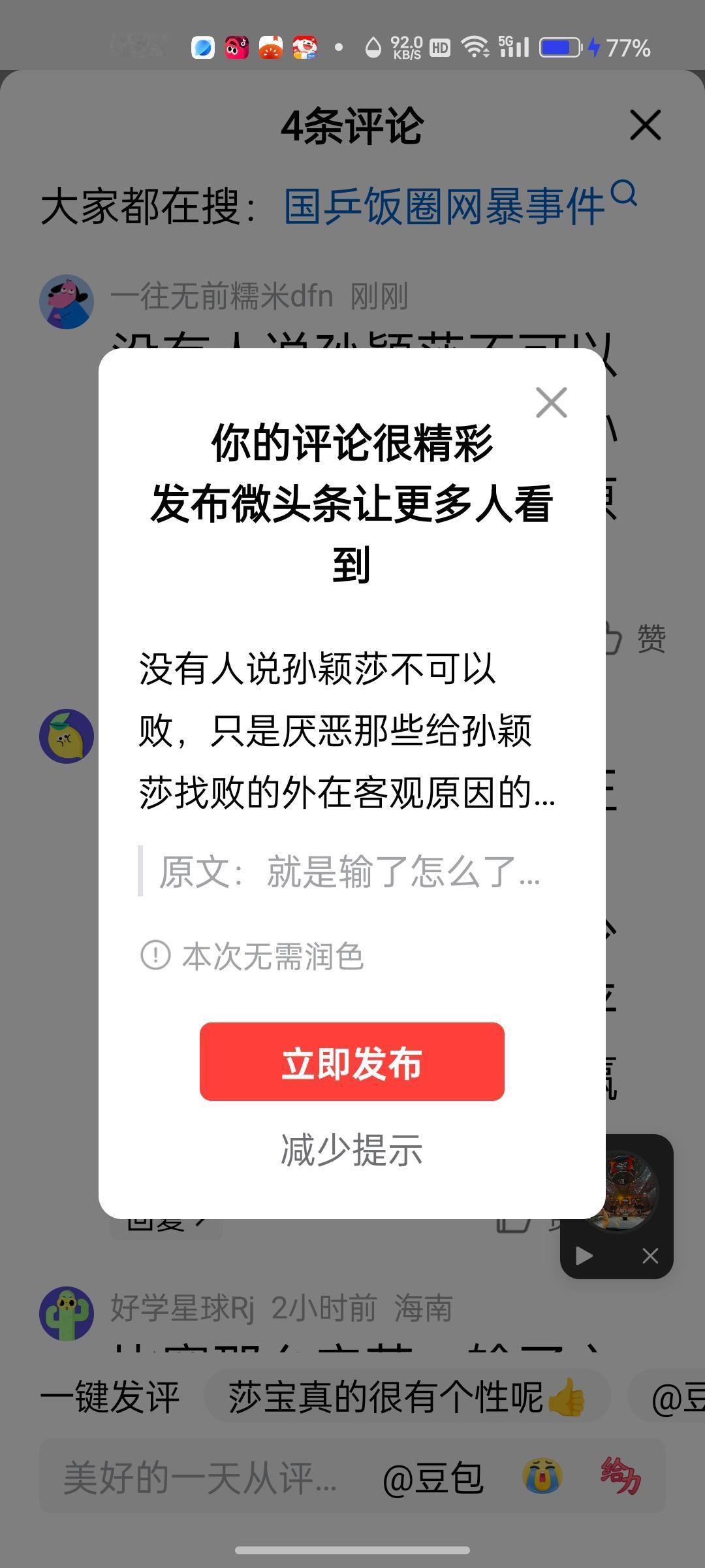 没有人说孙颖莎不可以败，运动员在竞技场上胜败是常事儿！只是厌恶，讨厌，恶心那些给
