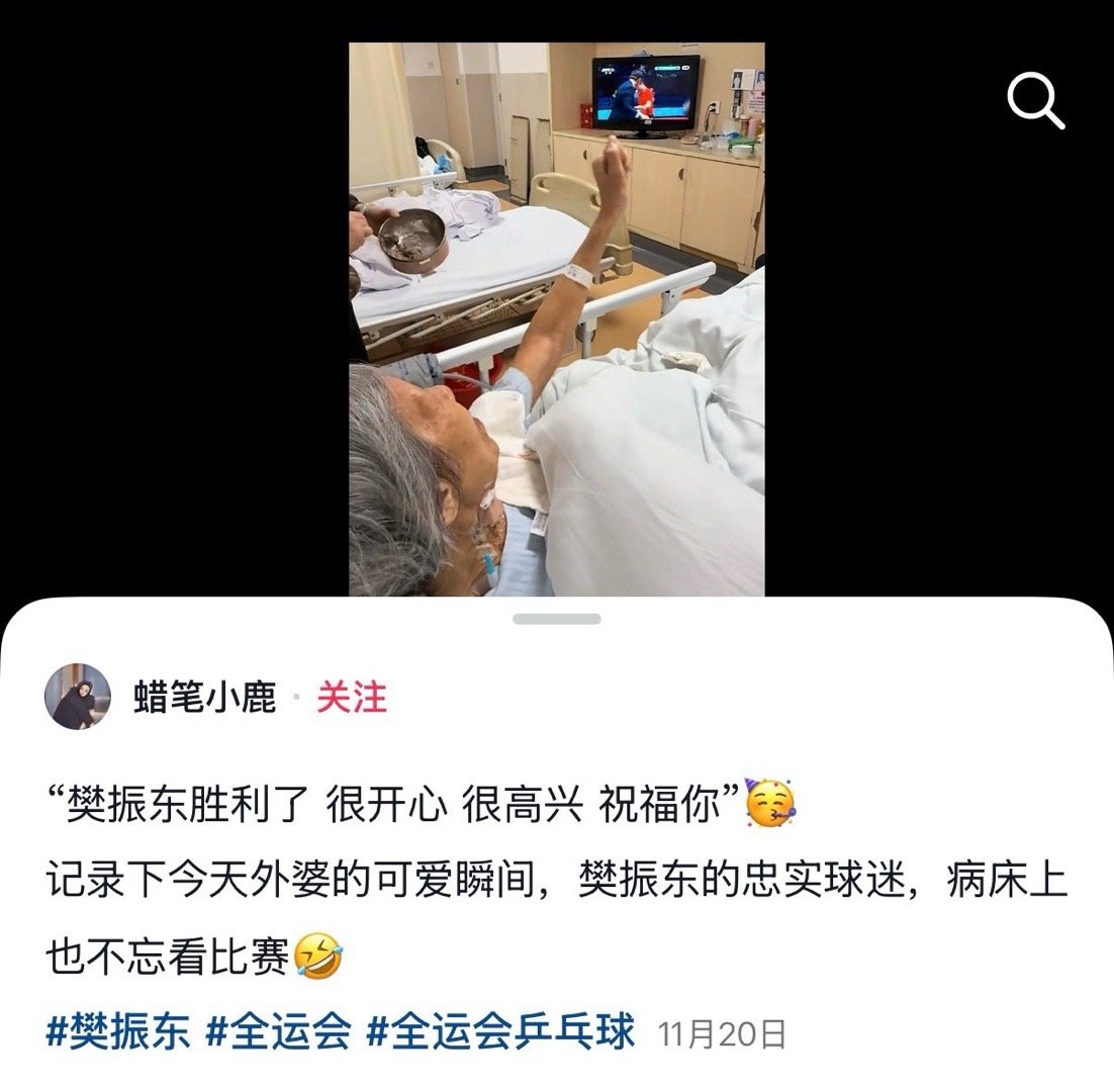 樊振东 一定会好起来哒