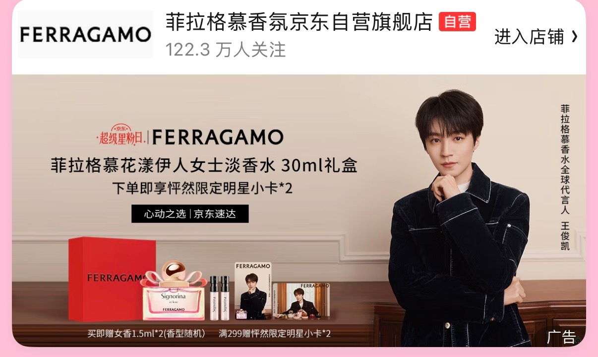 真的好会拍哇……点进jd旗舰店主页完全赏心悦目王俊凯菲拉格慕香水全球代言人