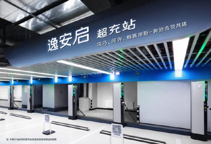 宝马和奔驰搞的超充公司“逸安启”，赛力斯正式入股了，三家各占33.3%。问界车主