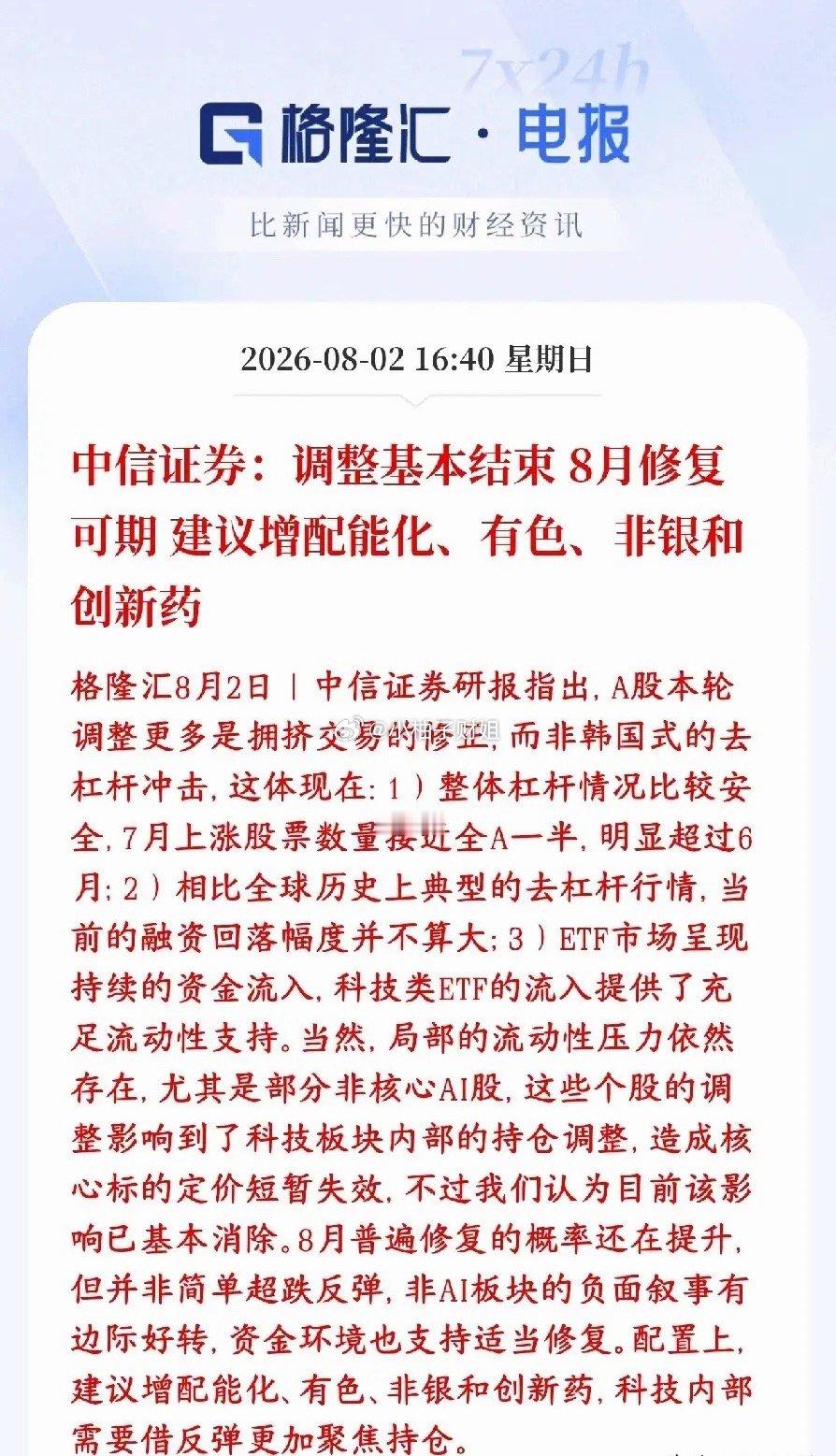 中信给出了这轮A股调整结束时间，并给出了板块策略中信证券：A股这一轮大跌调整差不