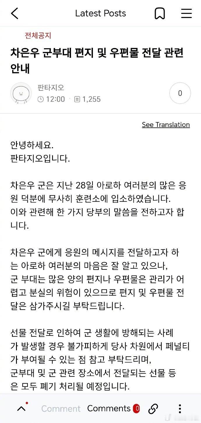 车银优方呼吁粉丝不要给部队寄信 7月29日，车银优所属公司通过官方粉丝俱乐部发布