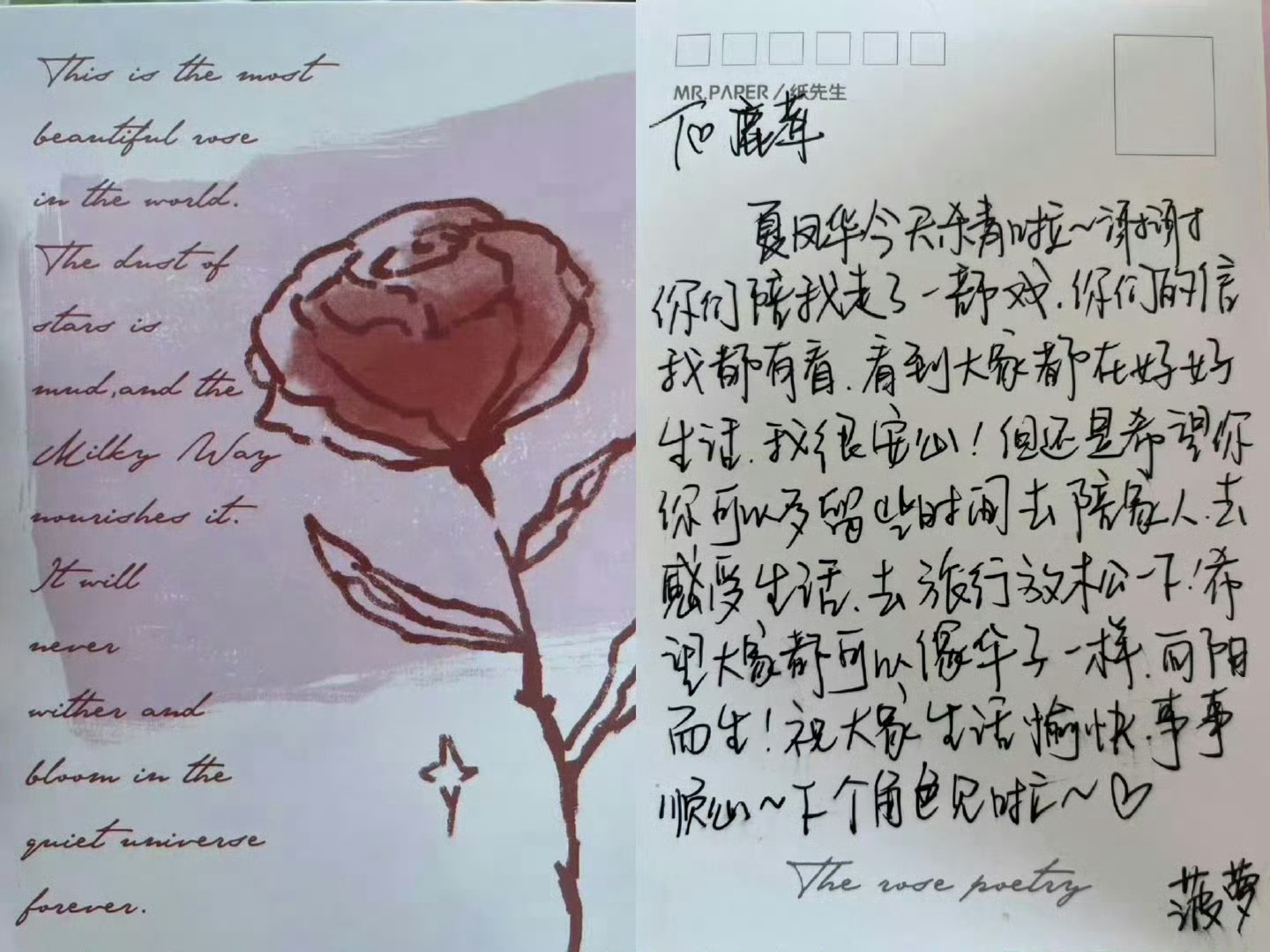 翻到了这张图 当时北上白梦妍写的手写卡 图上的是玫瑰 「永不枯萎」现在王韵娜是荼