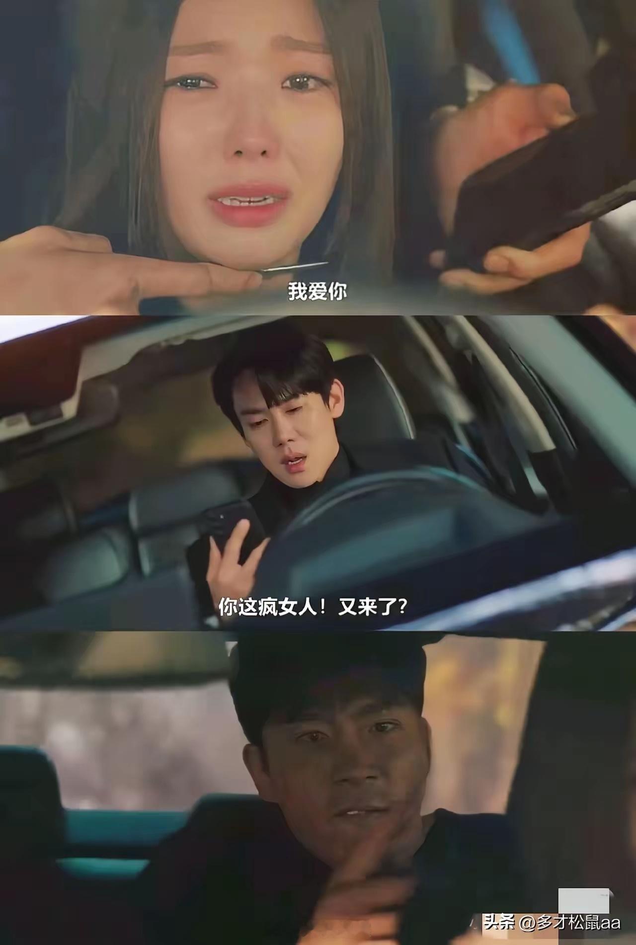 《现在拨打的电话》真白是怎么敢让洪熙珠开车的，上一次的教训这么快就忘了吗？他那句