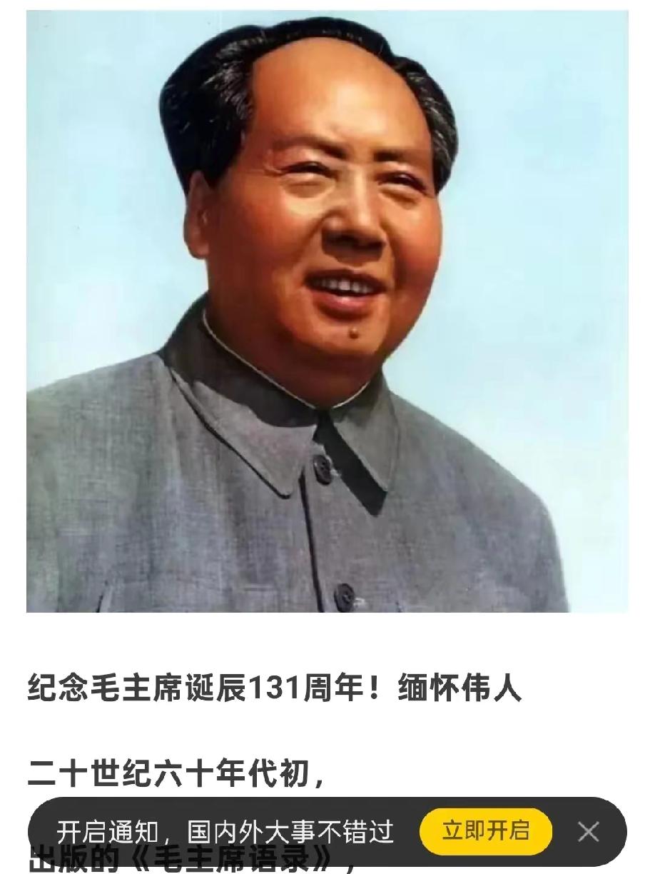 笑雀鹏先生在毛主席诞辰132周年写的那段话，真是说到了亿万国人的心坎里！对毛主席