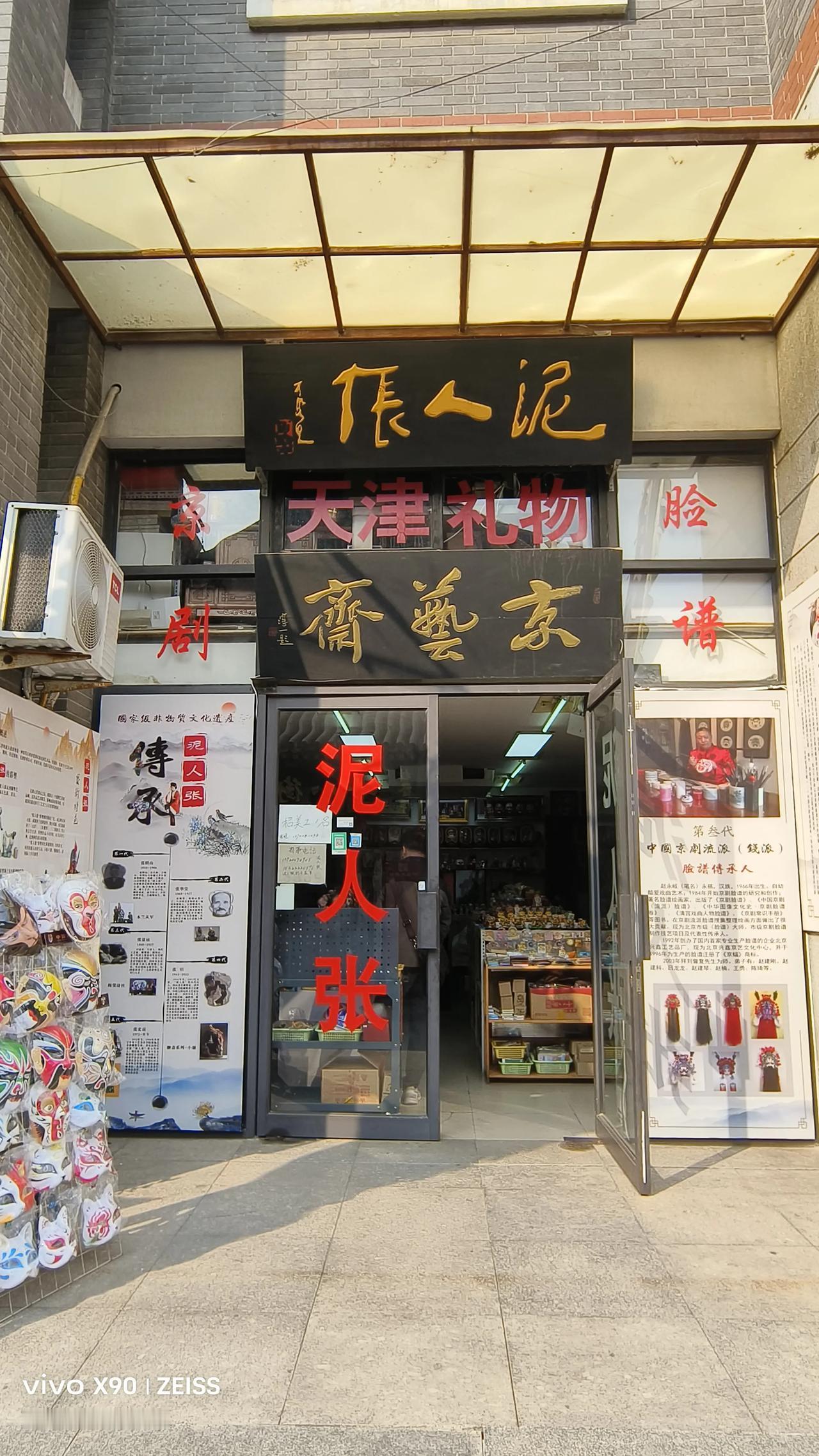 冬日生活打卡季在天津古文化街看到这家买泥人张的商店。在我过去的记忆里，泥人张卖的