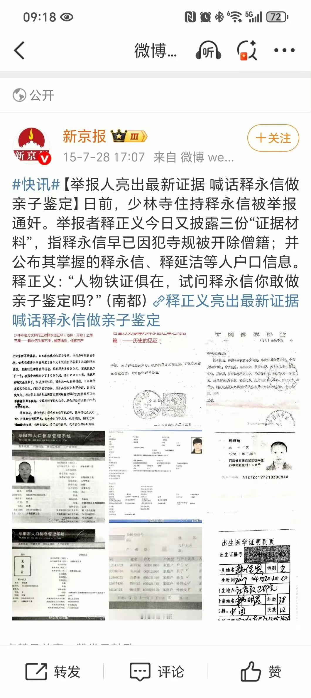 怎么你们和尚圈也有保护伞的吗？十年前被举报的罪名全部成立，又让他多逍遥了十年[无