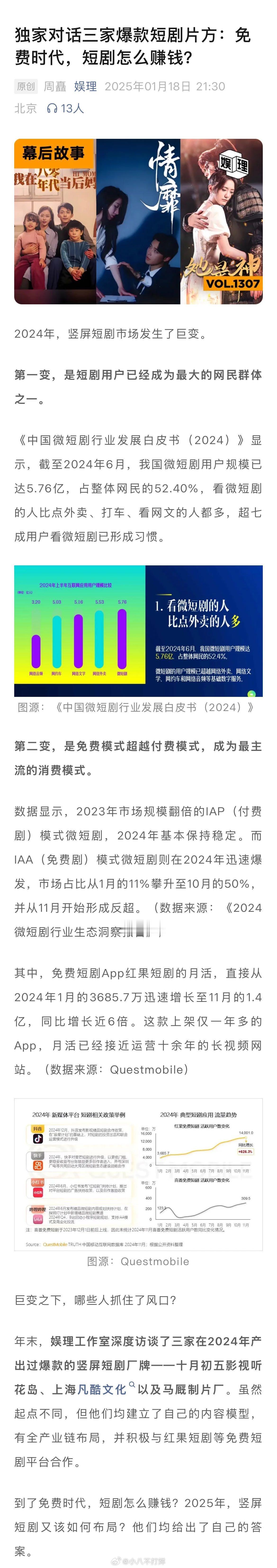 短剧爆款演员片酬涨了五六倍  后妈团队做短剧版小巷人家  短剧厂牌凡酷文化创始人