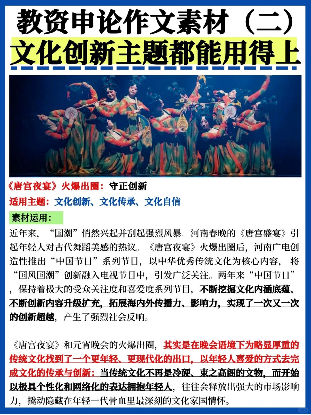 超实用🔥3组文化创新主题作文素材✅快背