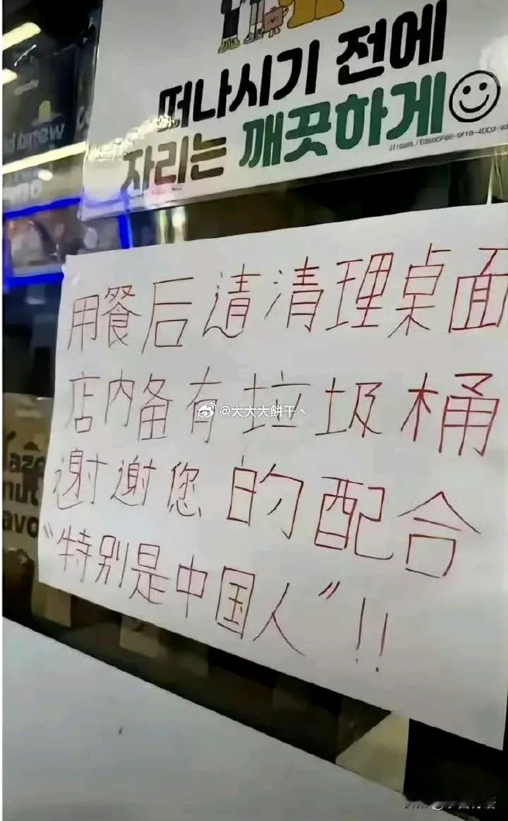 韩国的一些餐厅，写着歧视性的中文标语！