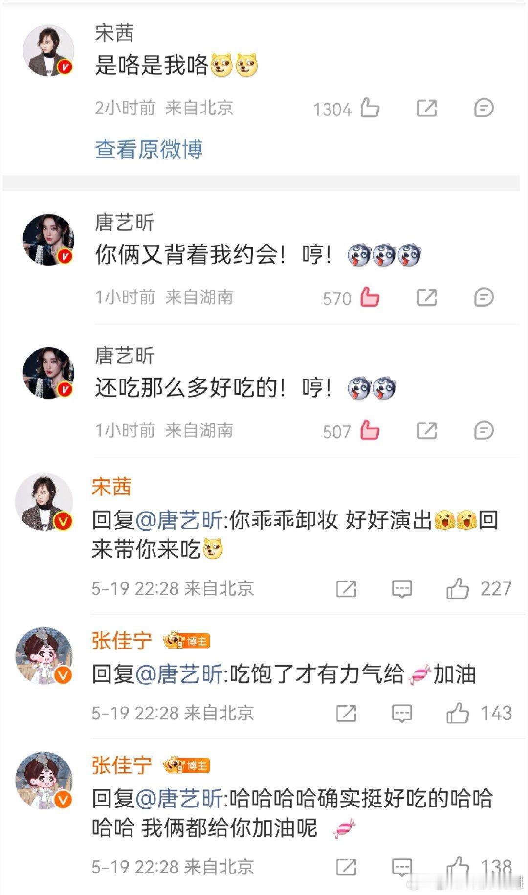 唐艺昕和宋茜、张佳宁咋认识的，印象中她和宋张没有合作过啊 