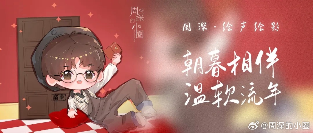 周深周深 细节控 [音乐]周深备毯好乖 📣深深的小圈vx公主号 【3.13 更