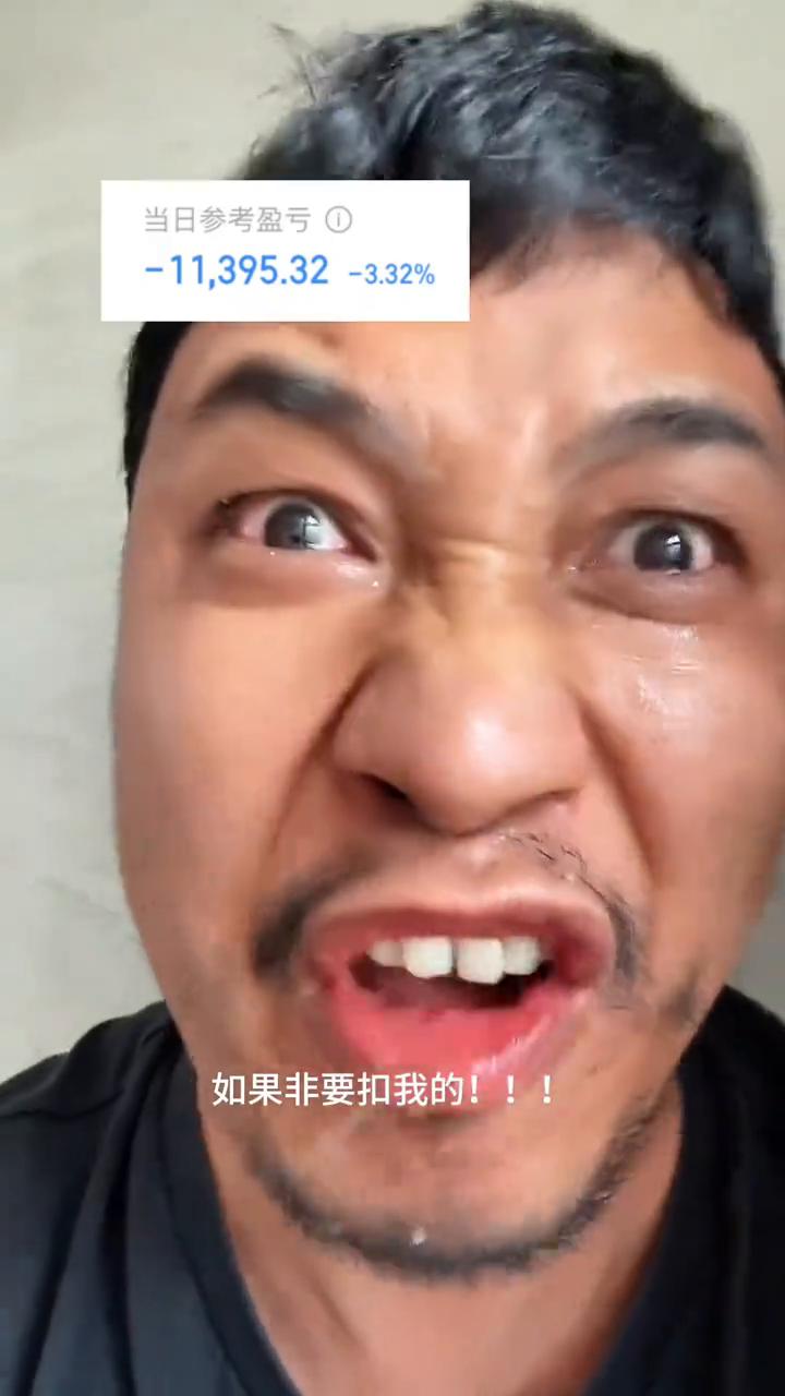 别再伤及无辜了。如果非要扣我的，那就请别扣兄弟们的。冲我来。所有的泪让我一个人流