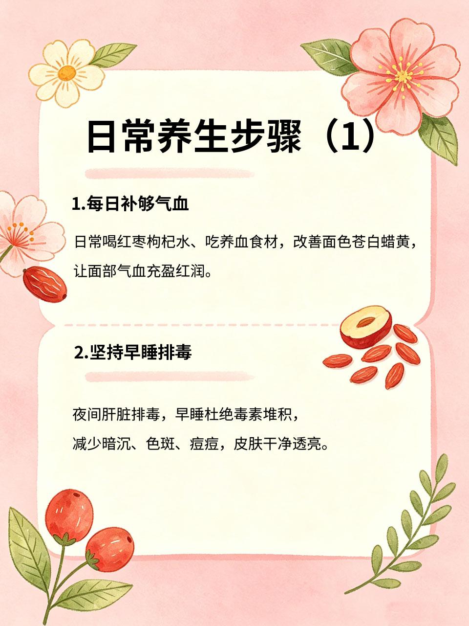 素颜也有好气色，全靠日常这几步
真正的好气色，不是化妆堆出来💄，而是身体养出来