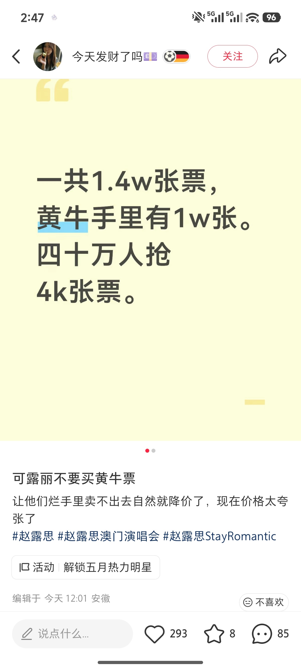 我滴妈，🐂手里有一万张！大家千万别去买，就让票烂在🐂手里好了 