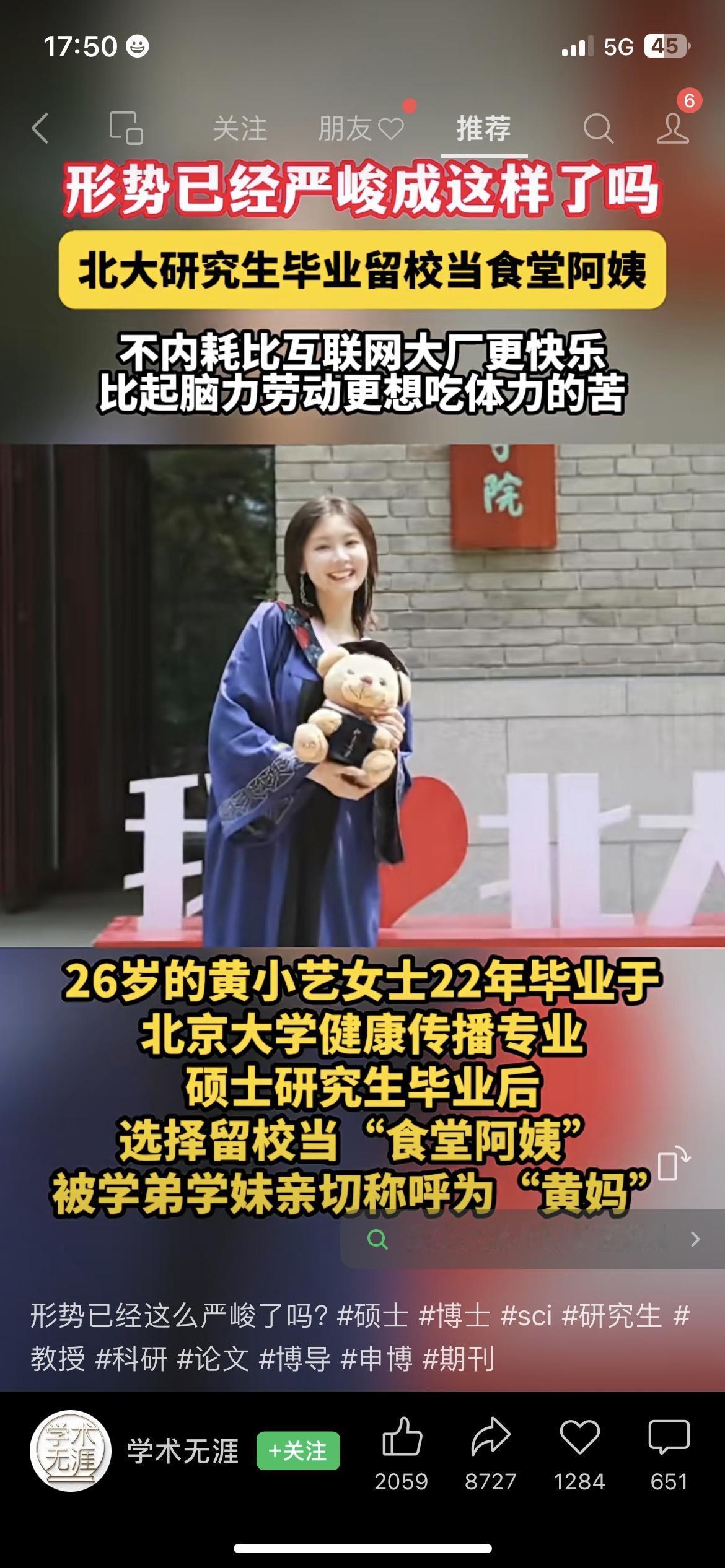 北大硕士毕业留校当食堂阿姨，评论区吵翻了！有人说读书没用，有人说躺平，可我觉得她