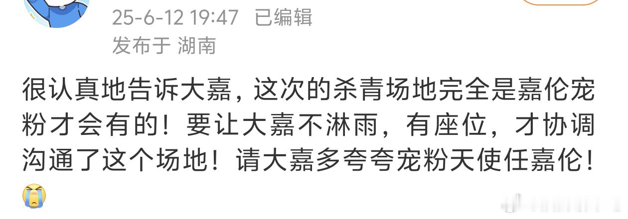 《风与潮》杀青场地是任嘉伦怕粉丝淋雨，特地协调的室内场地！！这也太宠了吧，追星双