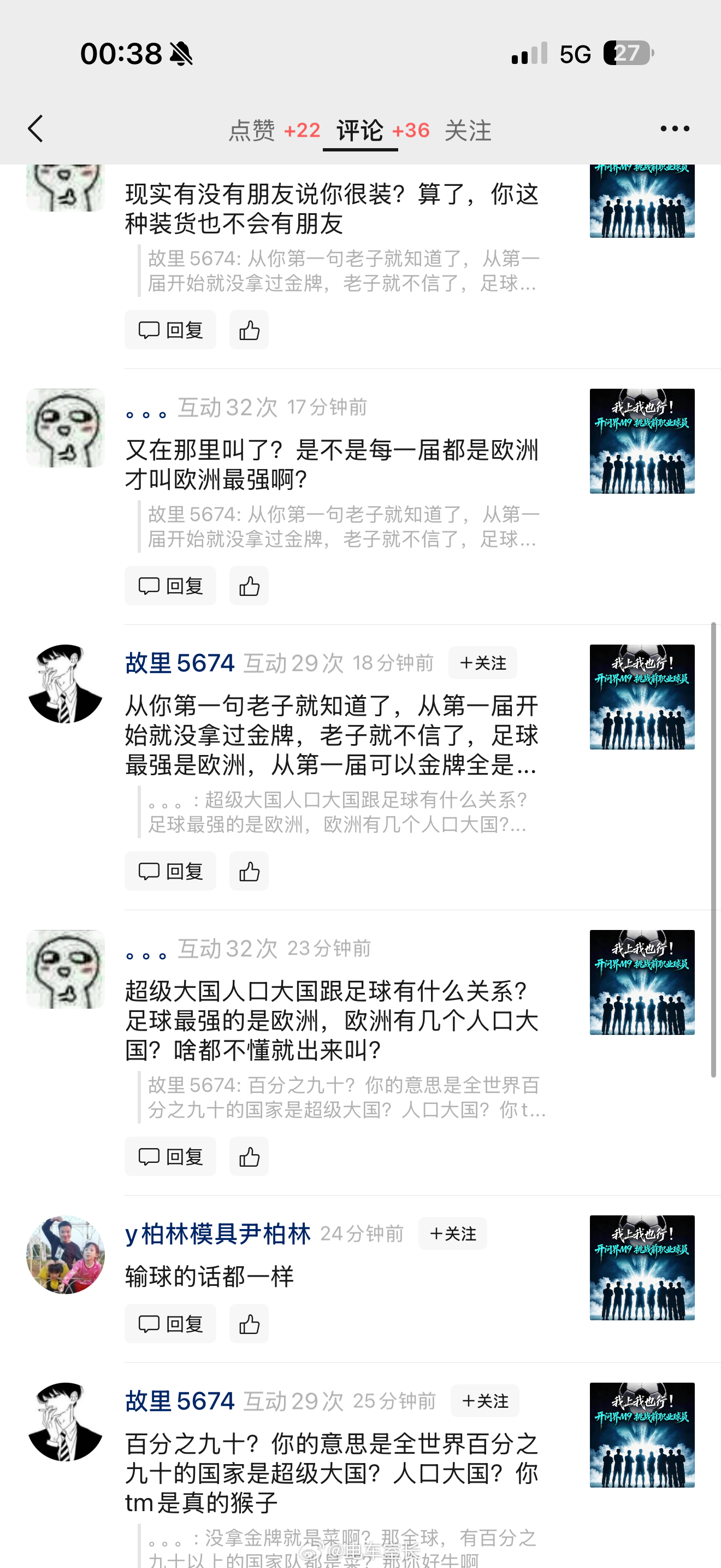 他们在我踢球那条视频下面讨论了几天国足了这是真爱啊 