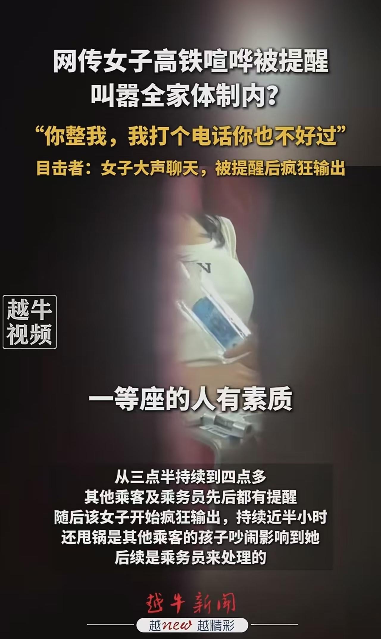 “00后又出来坑爹了！”辽宁沈阳，一女子在高铁大声嚷嚷，被其他乘客提醒2次，她直